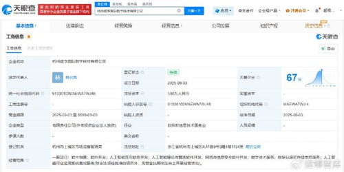 咸亨國際于杭州成立數字科技公司，注冊資本500萬元專注互聯(lián)網數據服務