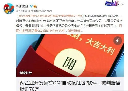 QQ自動搶紅包神器落幕 開發運營商因不正當競爭被判賠騰訊70萬，互聯網數據服務邊界引思考